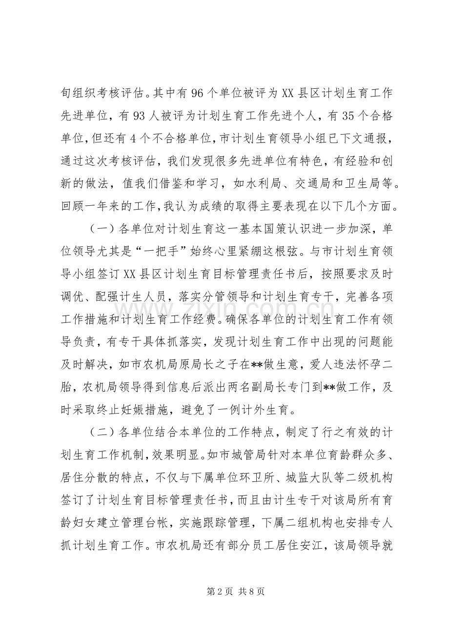 市长助理在计划生育工作会议上的讲话 .docx_第2页