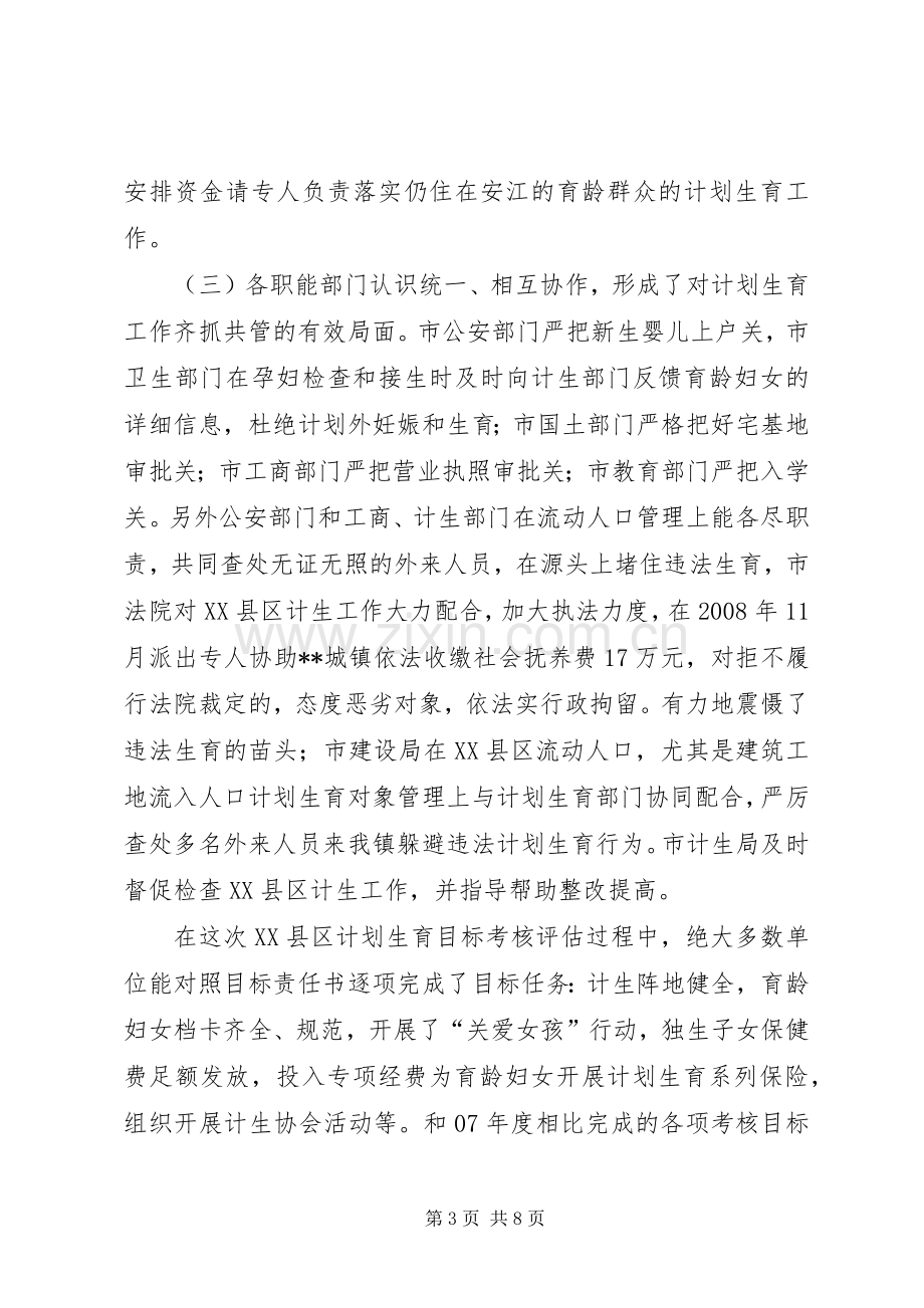 市长助理在计划生育工作会议上的讲话 .docx_第3页