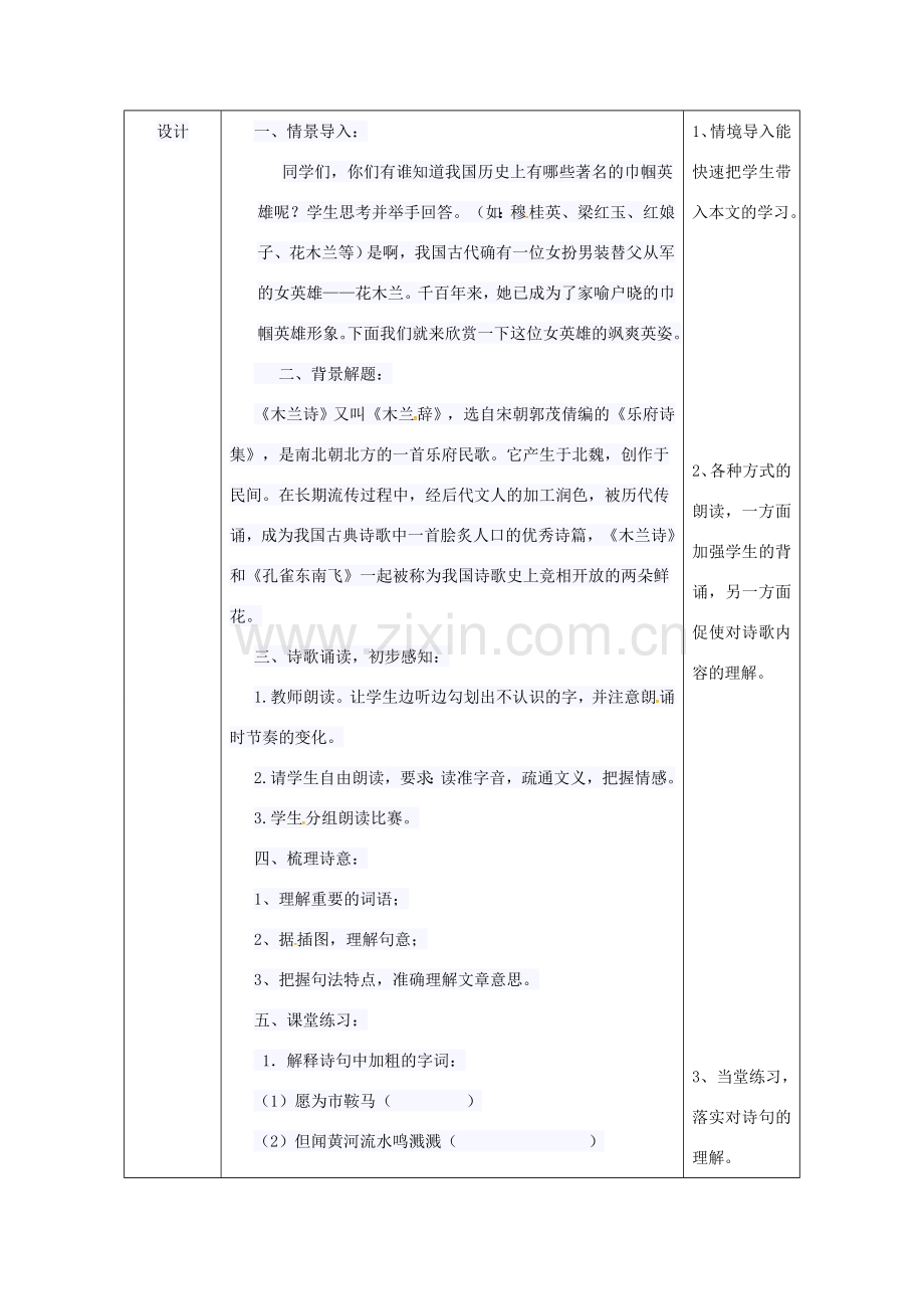 陕西省石泉县七年级语文下册 第二单元 8木兰诗教案 新人教版-新人教版初中七年级下册语文教案.doc_第3页