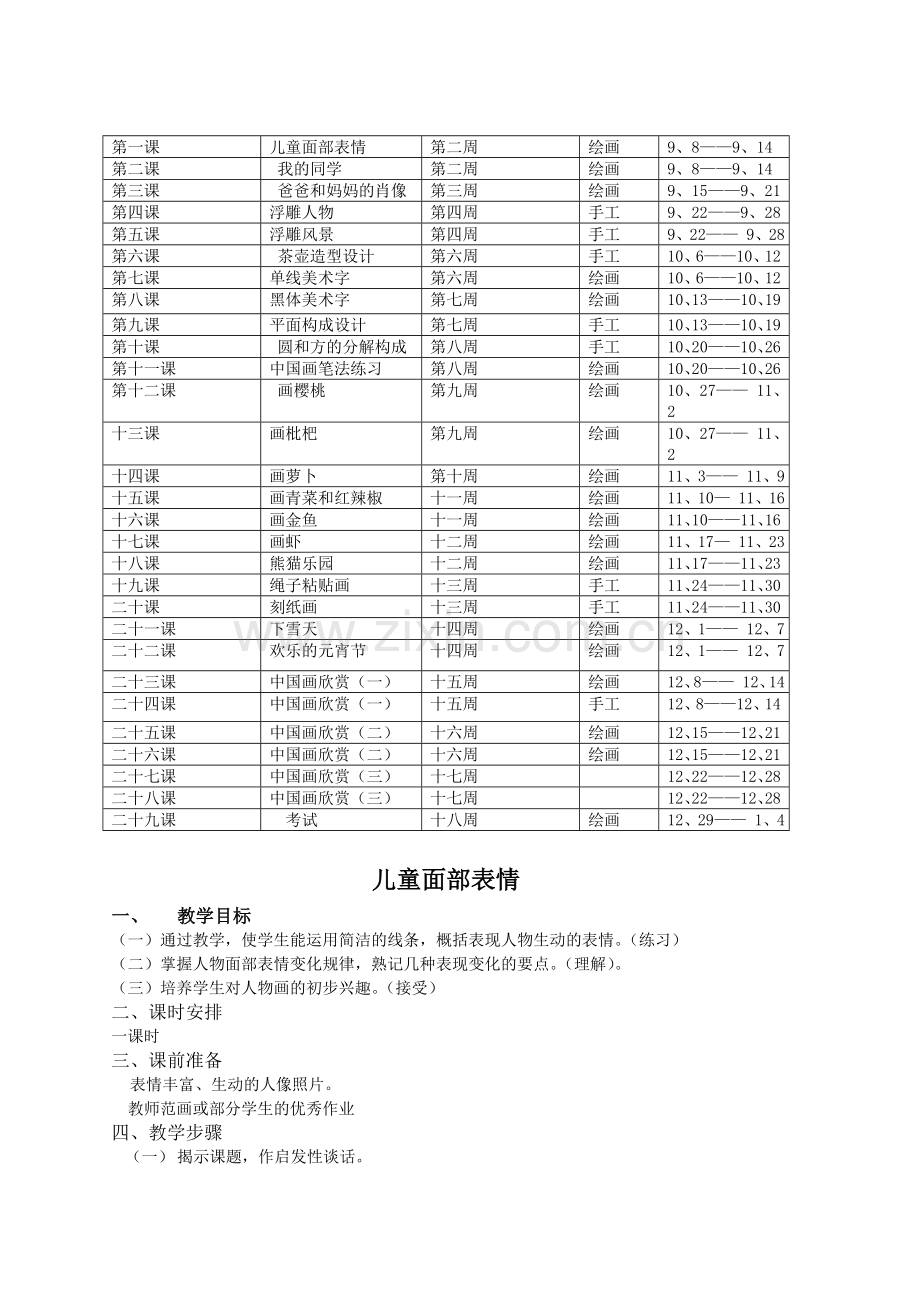 小学美术第09册教案(浙教版).doc_第2页