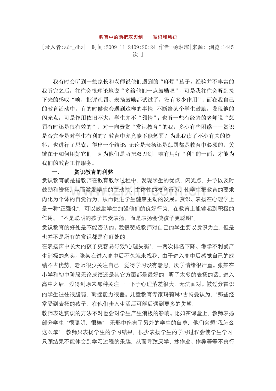 教育中两把双刃剑——赏识及惩罚.doc_第1页