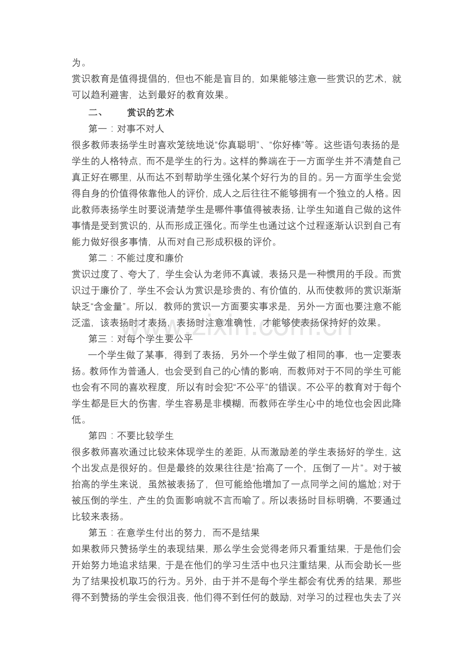 教育中两把双刃剑——赏识及惩罚.doc_第2页