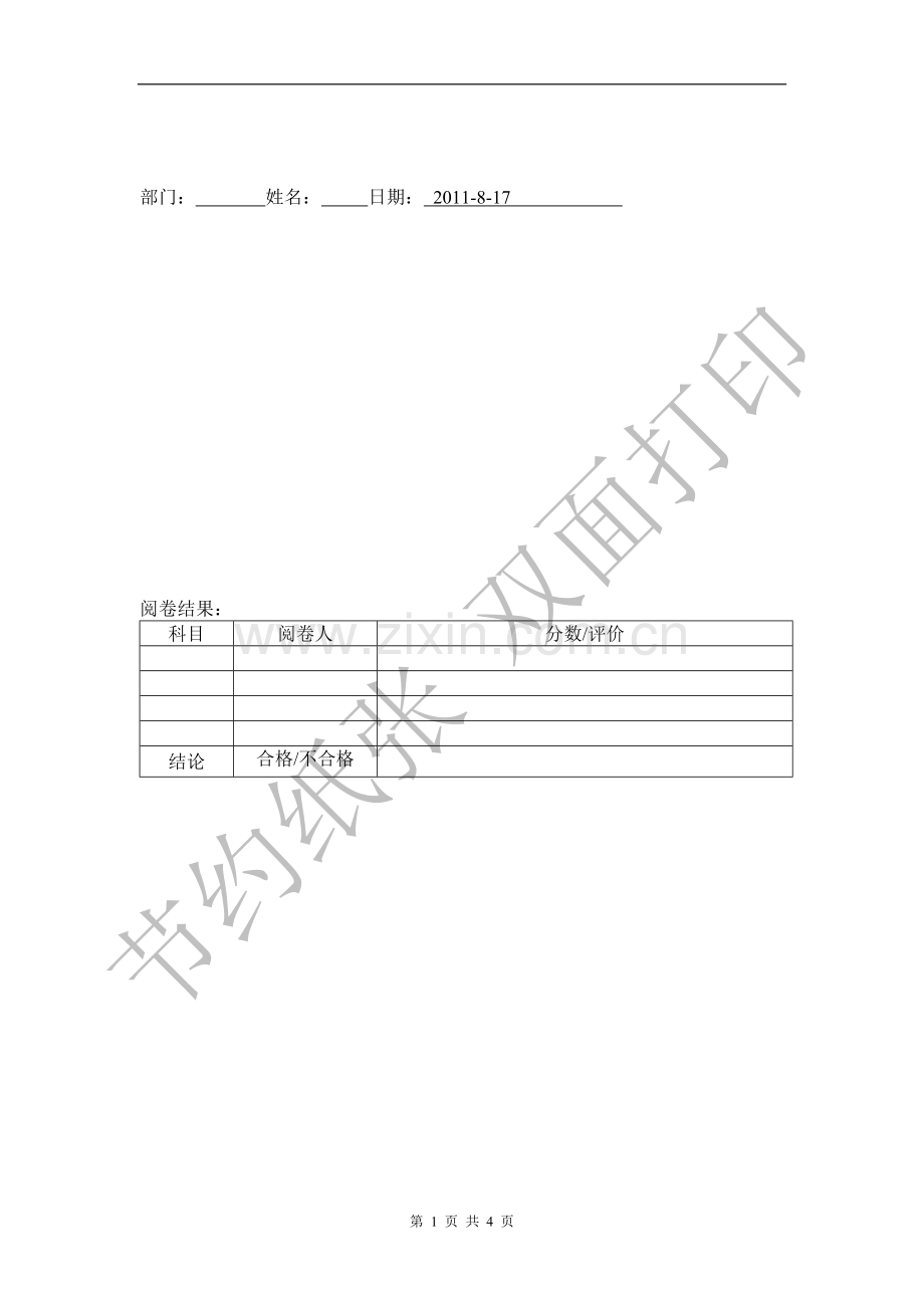 质量管理体系培训试卷.doc_第1页