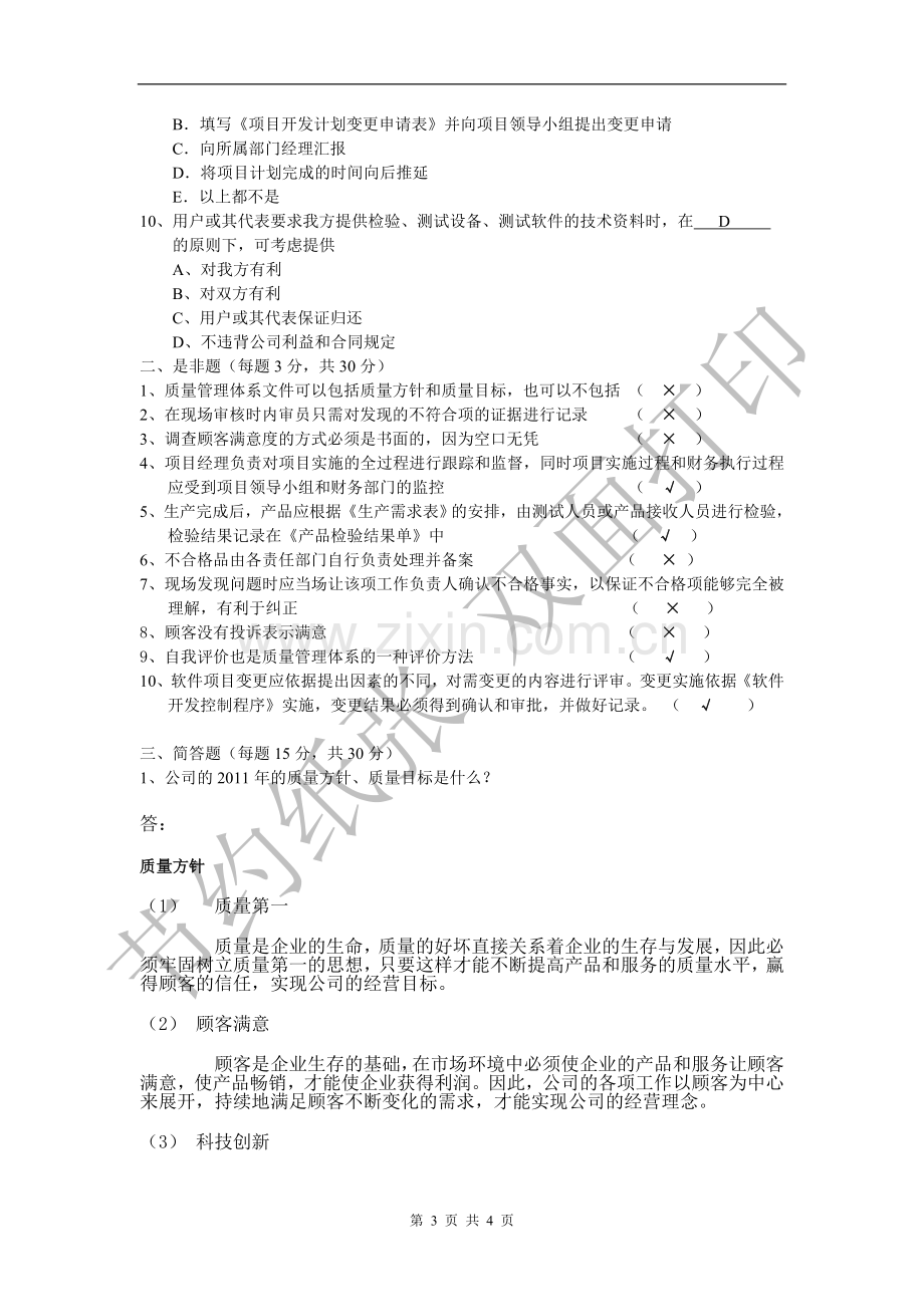 质量管理体系培训试卷.doc_第3页