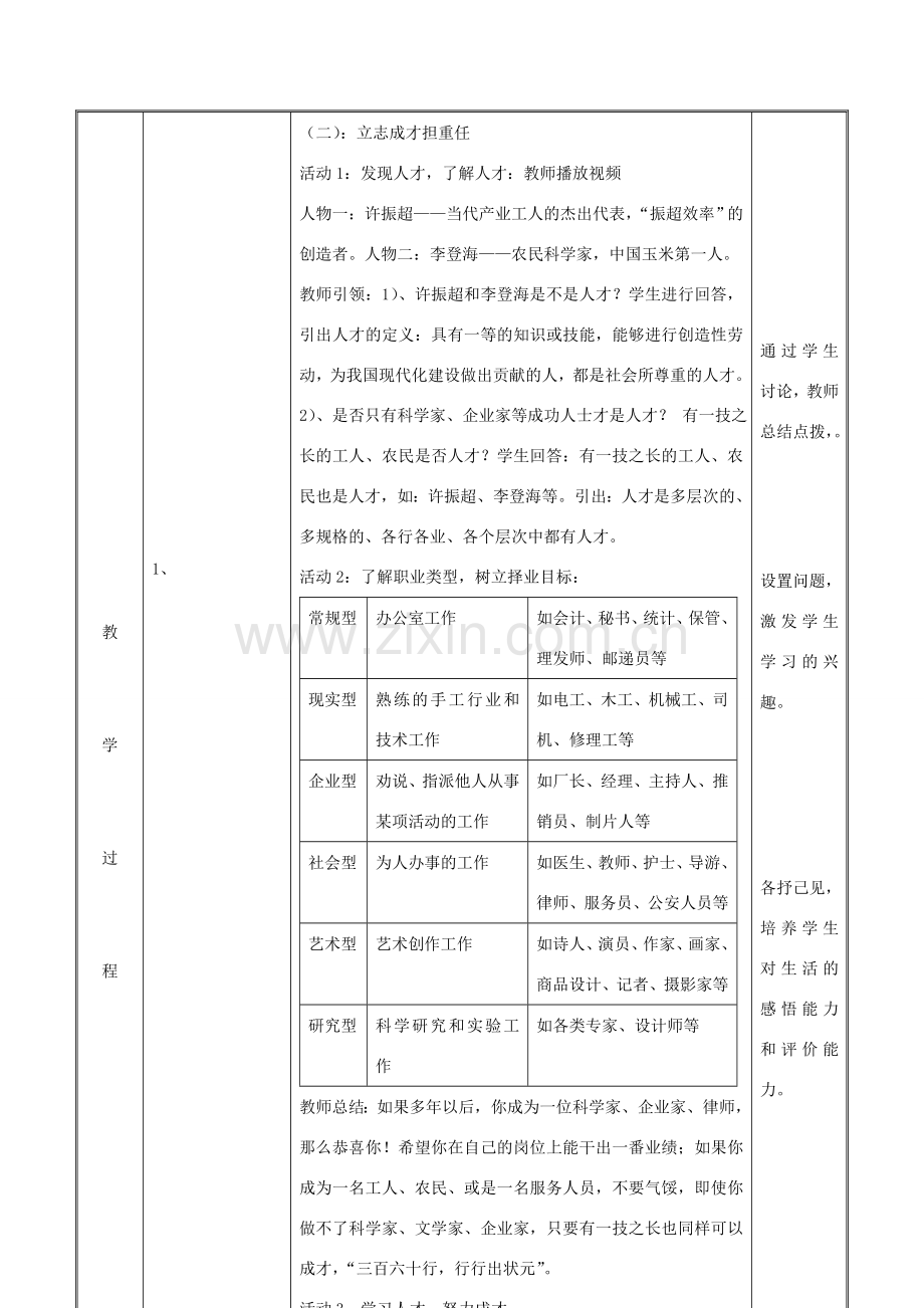 九年级政治全册 第四单元 我们的未来不是梦 第12课 美好人生我选择 第二框 人生追求无止境教案 鲁教版-鲁教版初中九年级全册政治教案.doc_第3页