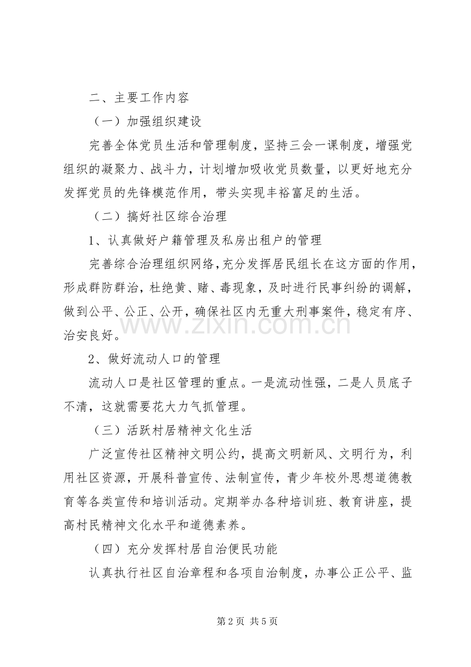 社区综治年度工作计划范本.docx_第2页