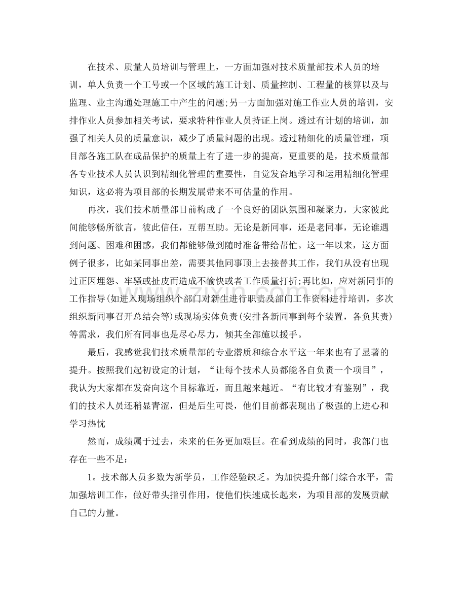 品质工程师试用期工作总结 .docx_第3页