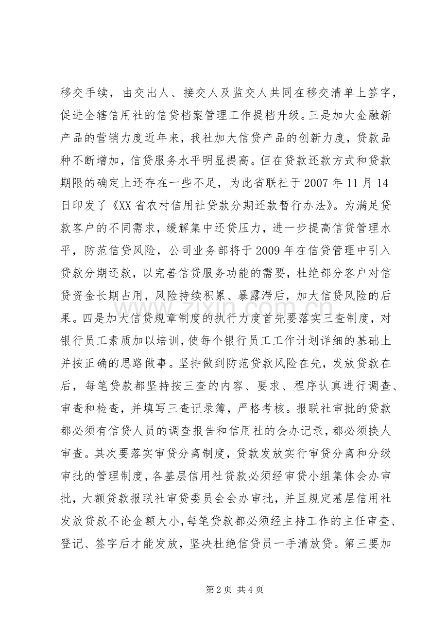 银行信贷工作计划.docx_第2页