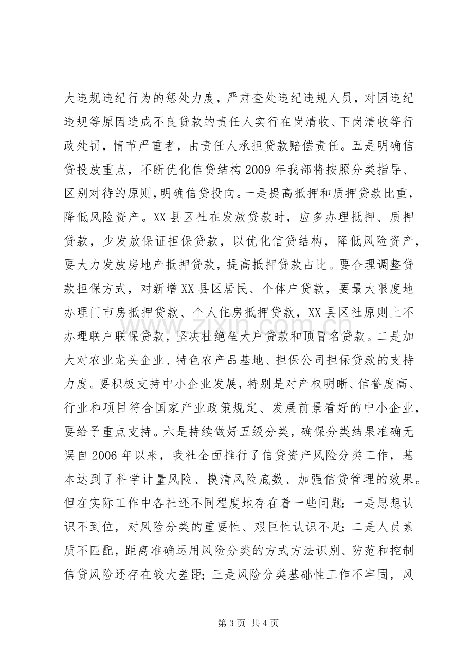 银行信贷工作计划.docx_第3页