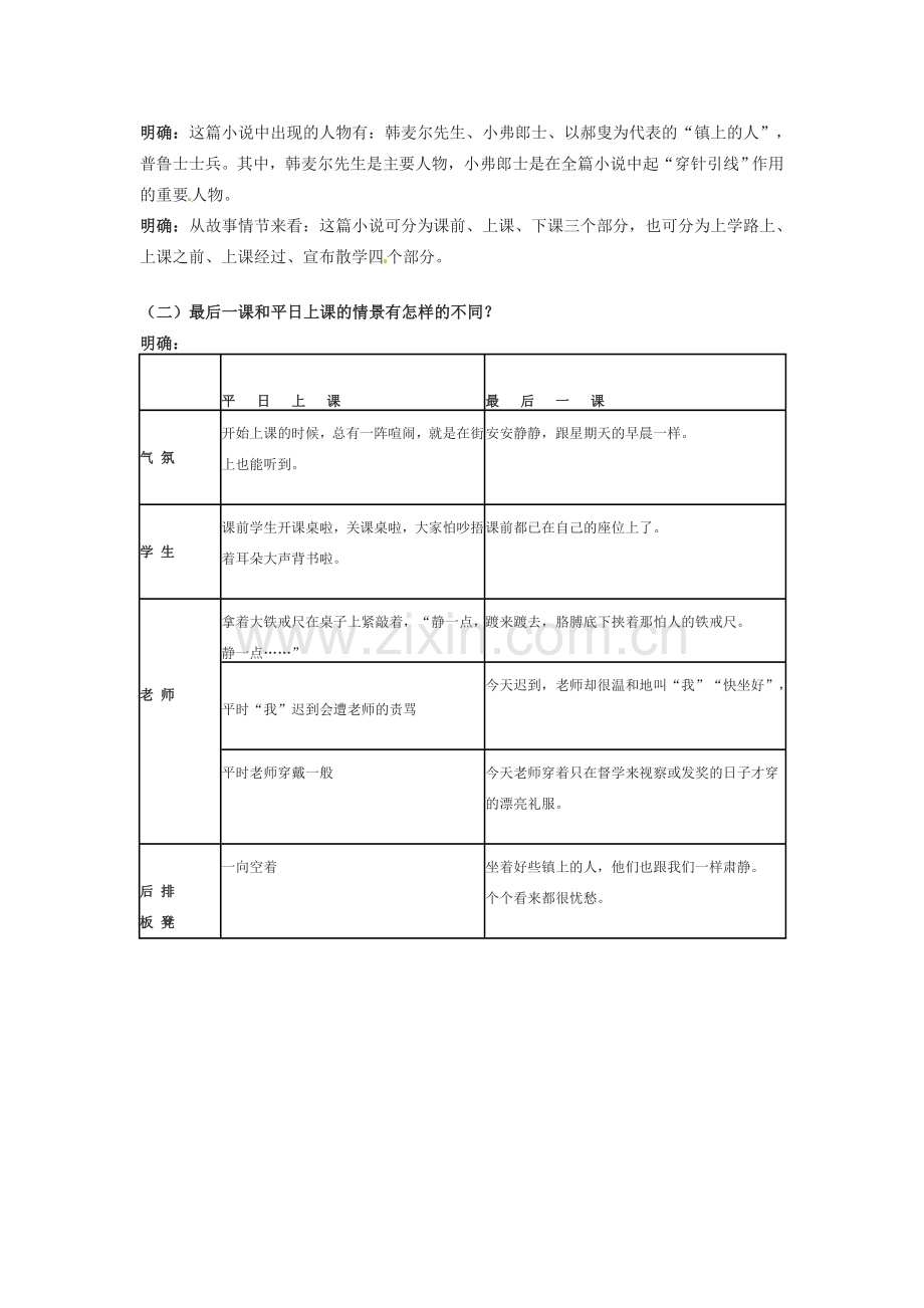 七年级语文下册7《最后一课》教案5人教版.doc_第2页