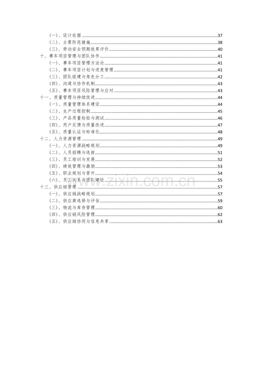 2024年赛车项目可行性分析报告.docx_第3页