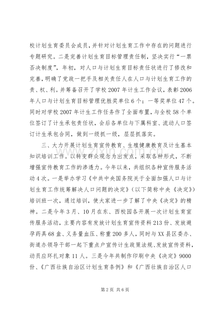 XX年计划生育工作总结.docx_第2页