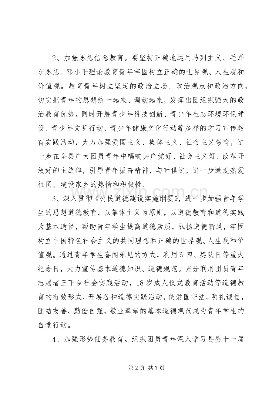 XX年度社区共青团工作计划.docx_第2页