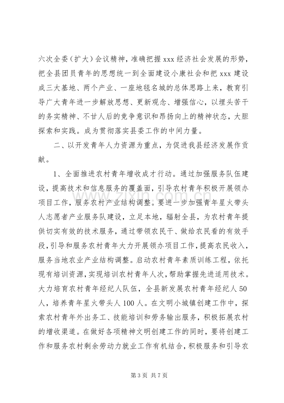 XX年度社区共青团工作计划.docx_第3页