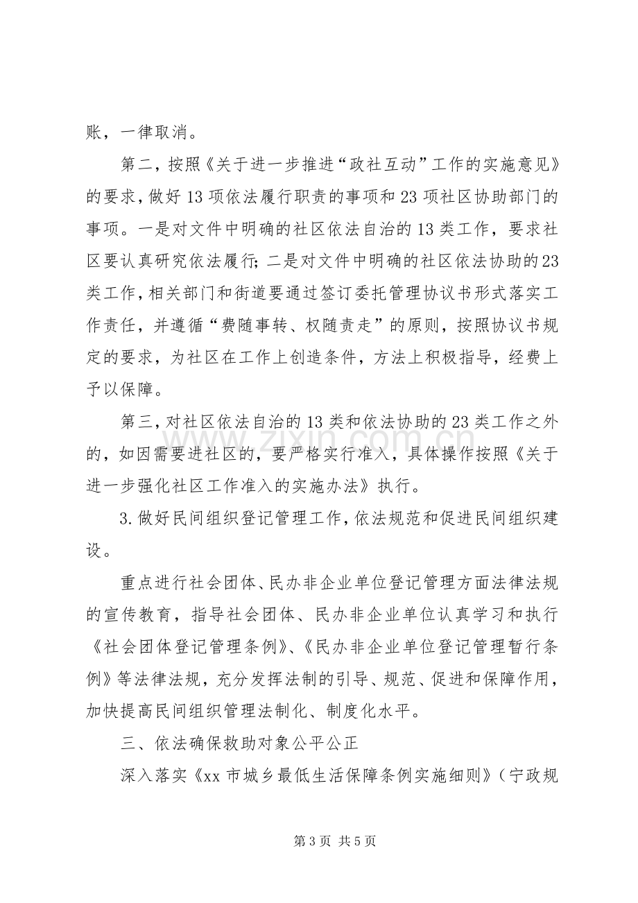 民政局法制宣传教育工作计划 .docx_第3页