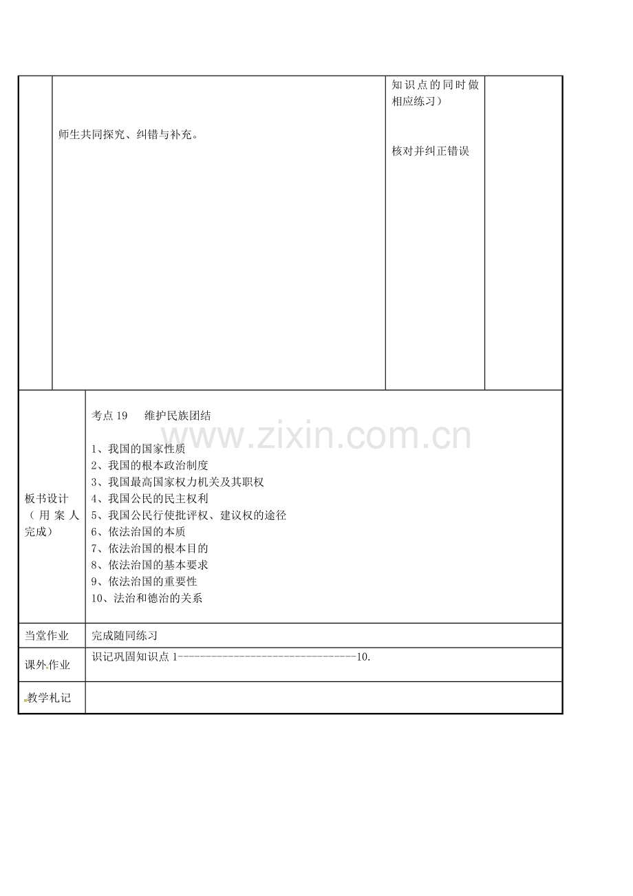 九年级政治全册 考点21 发展人民民主教案 苏教版-苏教版初中九年级全册政治教案.doc_第2页