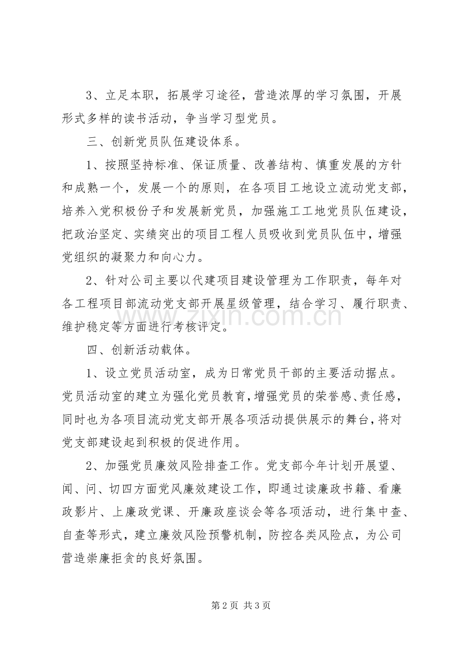 公司党支部明年党建工作计划.docx_第2页