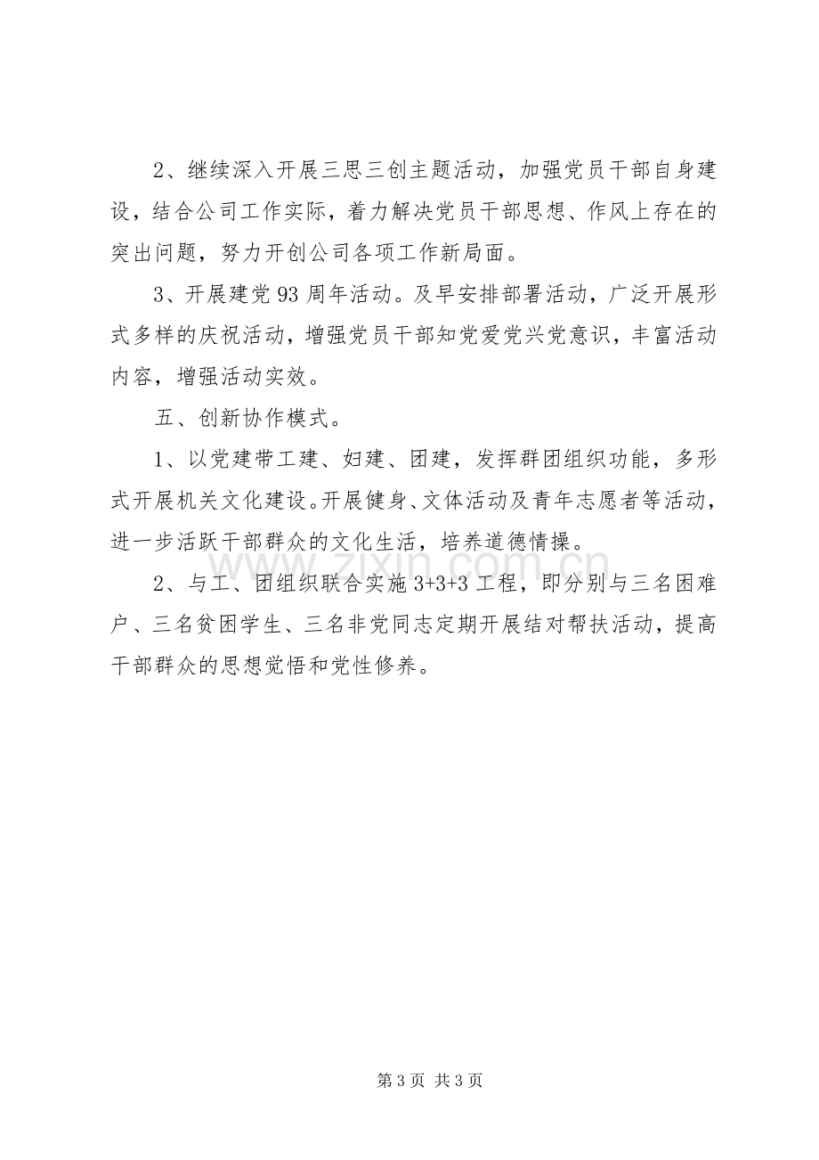 公司党支部明年党建工作计划.docx_第3页