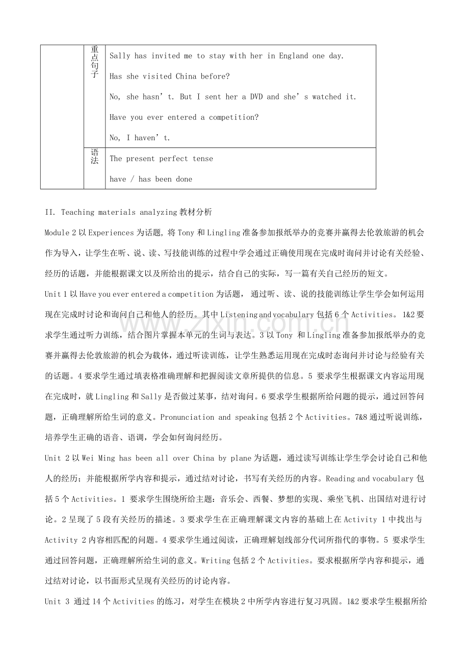 八年级英语上册 Module 2 Experiences全模块教案 外研版.doc_第2页