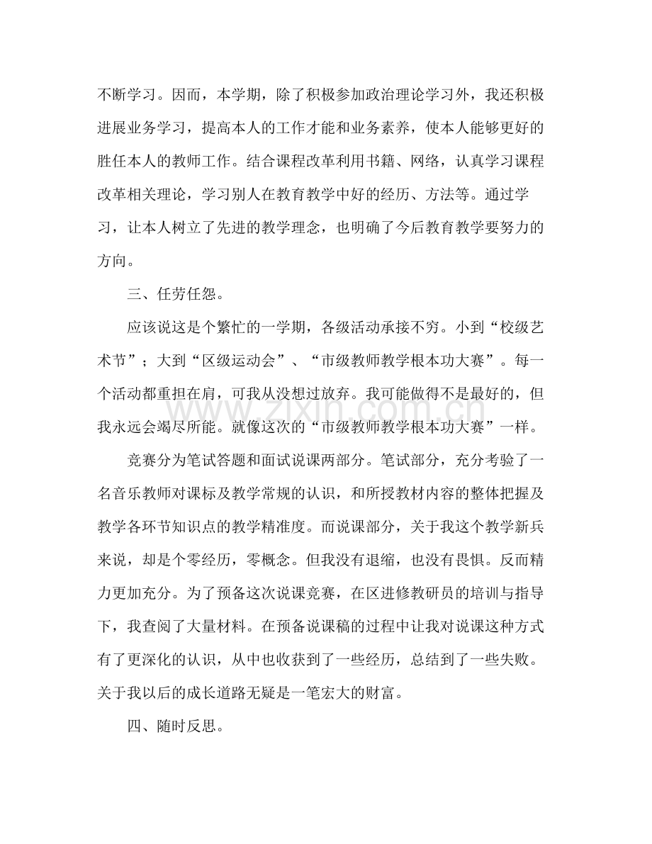 2021年音乐教师年终考核参考总结.docx_第2页