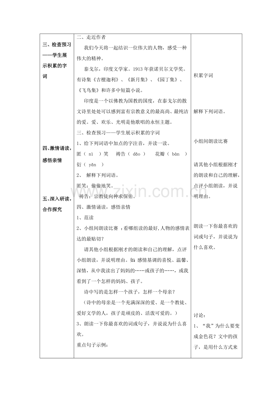 七年级语文上册 第一单元 4《散文诗两首 金色花》教案 （新版）新人教版-（新版）新人教版初中七年级上册语文教案.doc_第2页