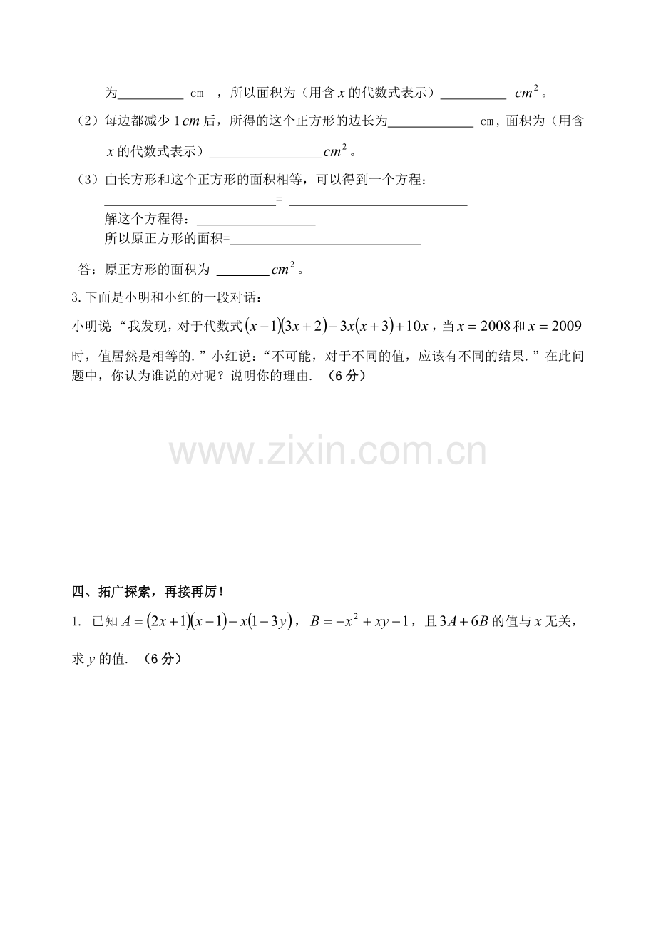 第九章从面积到乘法公式单元试卷(一)苏科版七年级下.doc_第3页