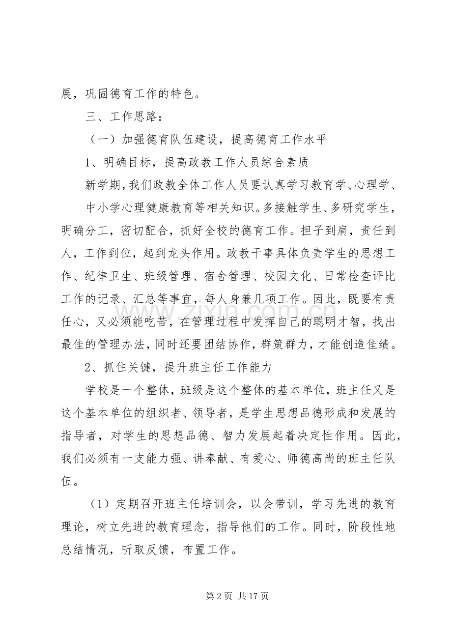 中学政教处工作计划.docx_第2页