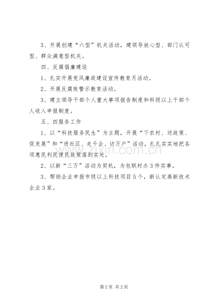 XX年区科技局机关党支部工作计划.docx_第2页