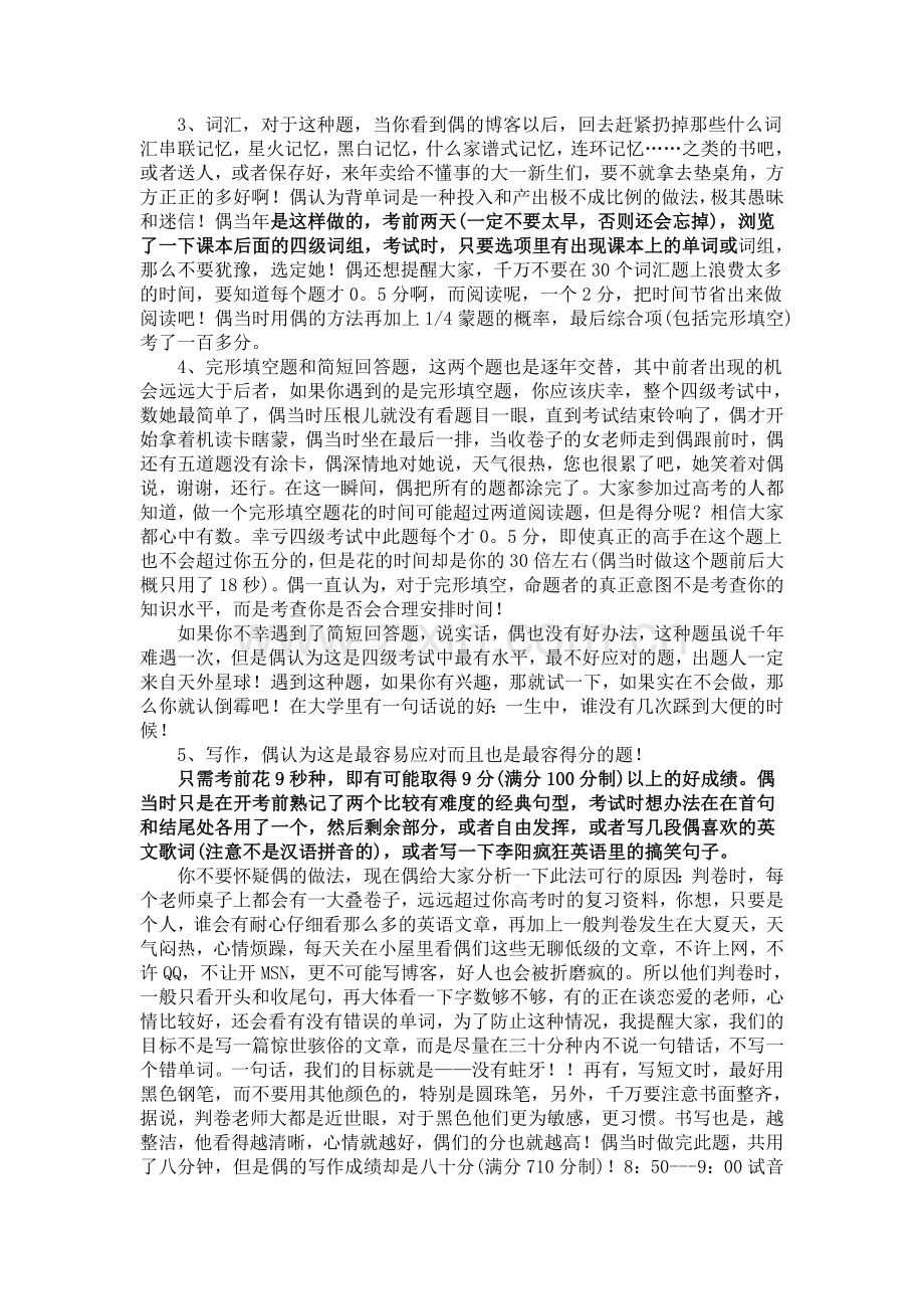 英语四级考试复习要点.doc_第2页