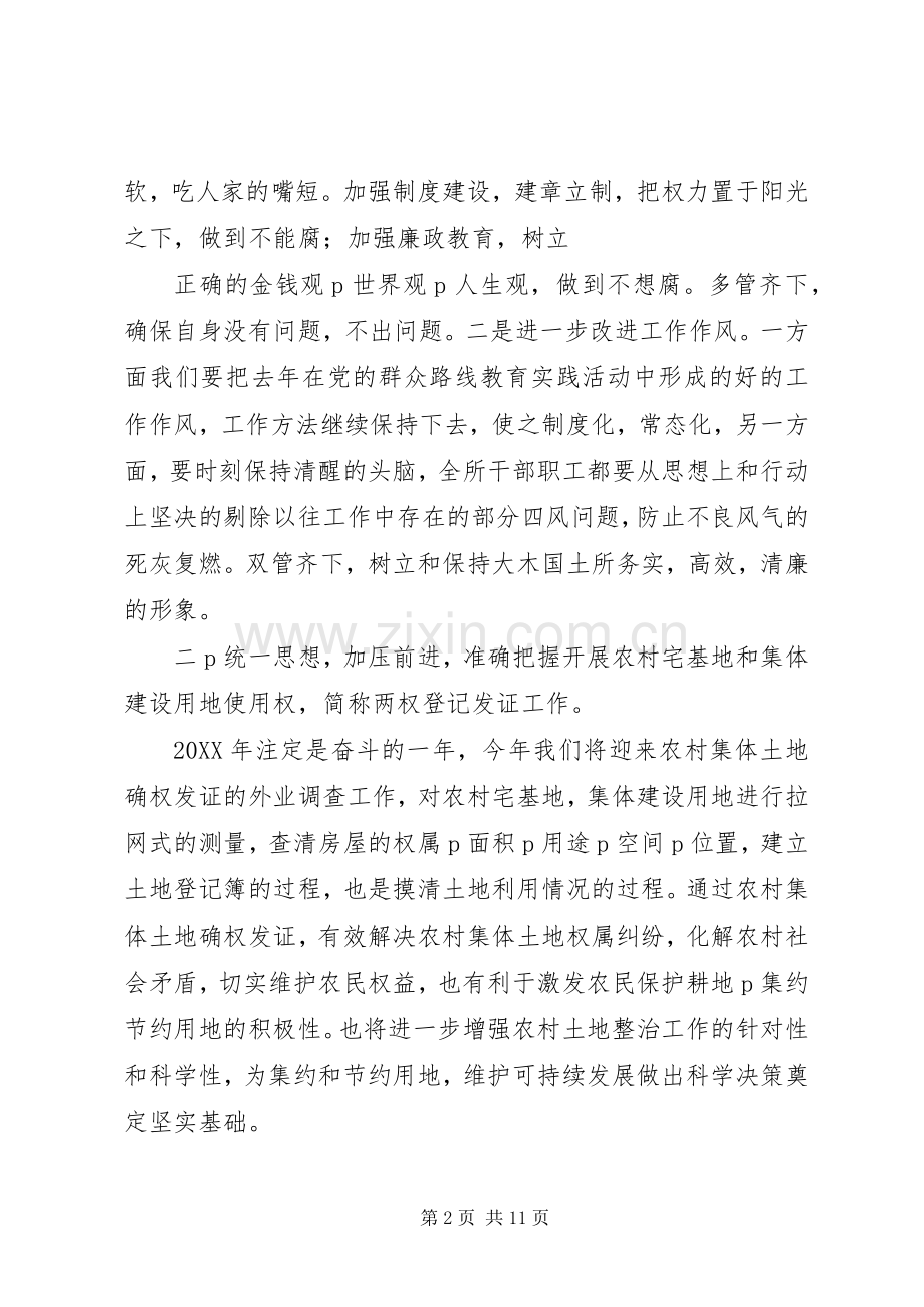 国土所年度工作计划及安排.docx_第2页