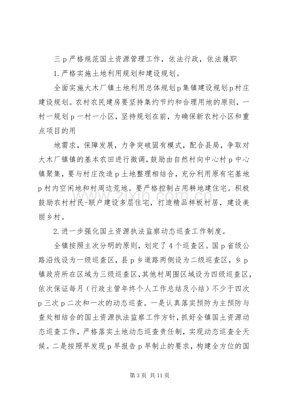 国土所年度工作计划及安排.docx_第3页