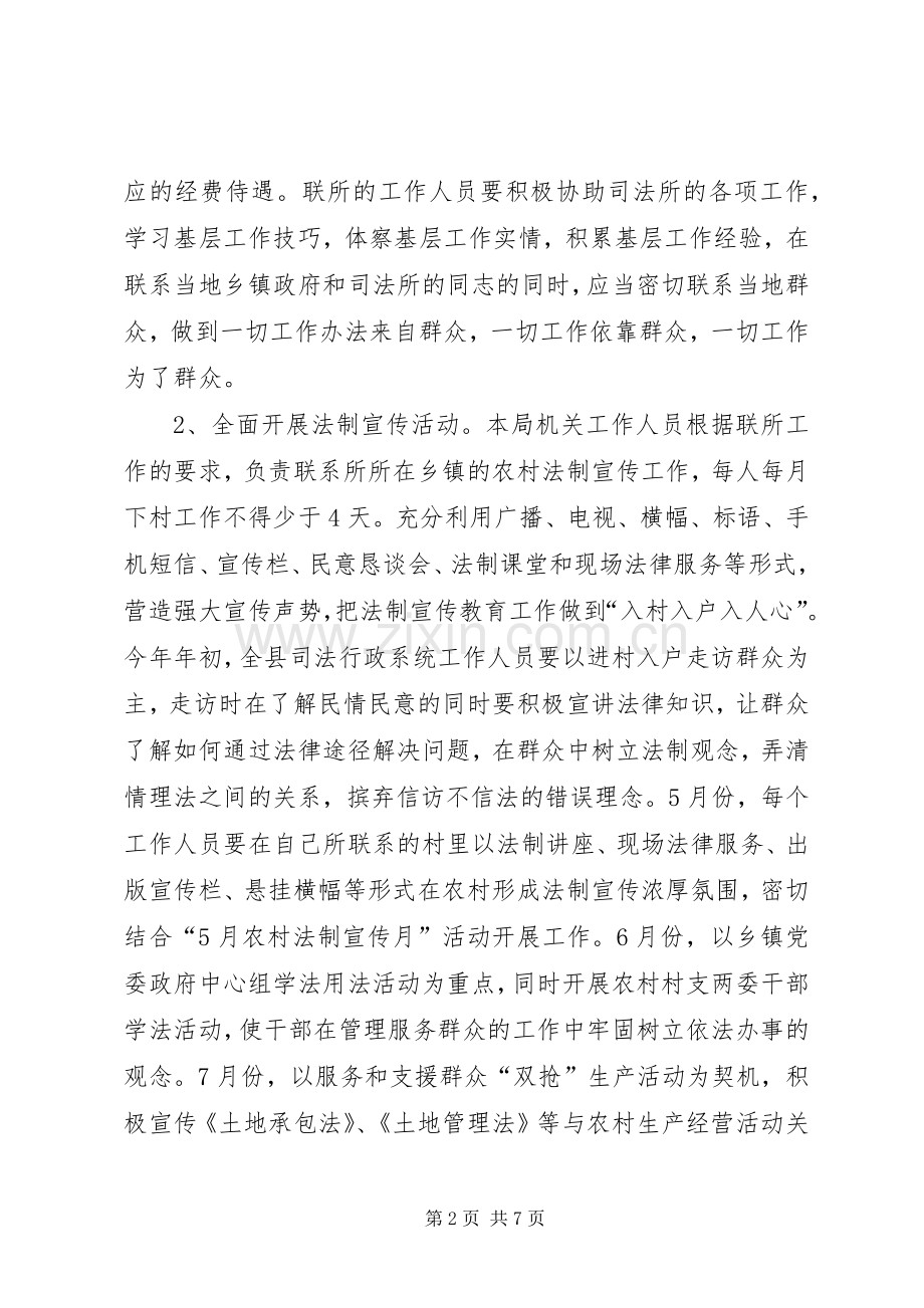 XX年县普法依法治理工作计划 .docx_第2页