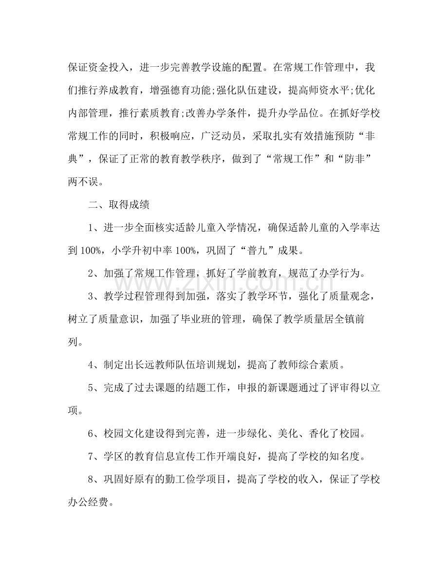 小学一学期教育教学工作总结 .docx_第2页