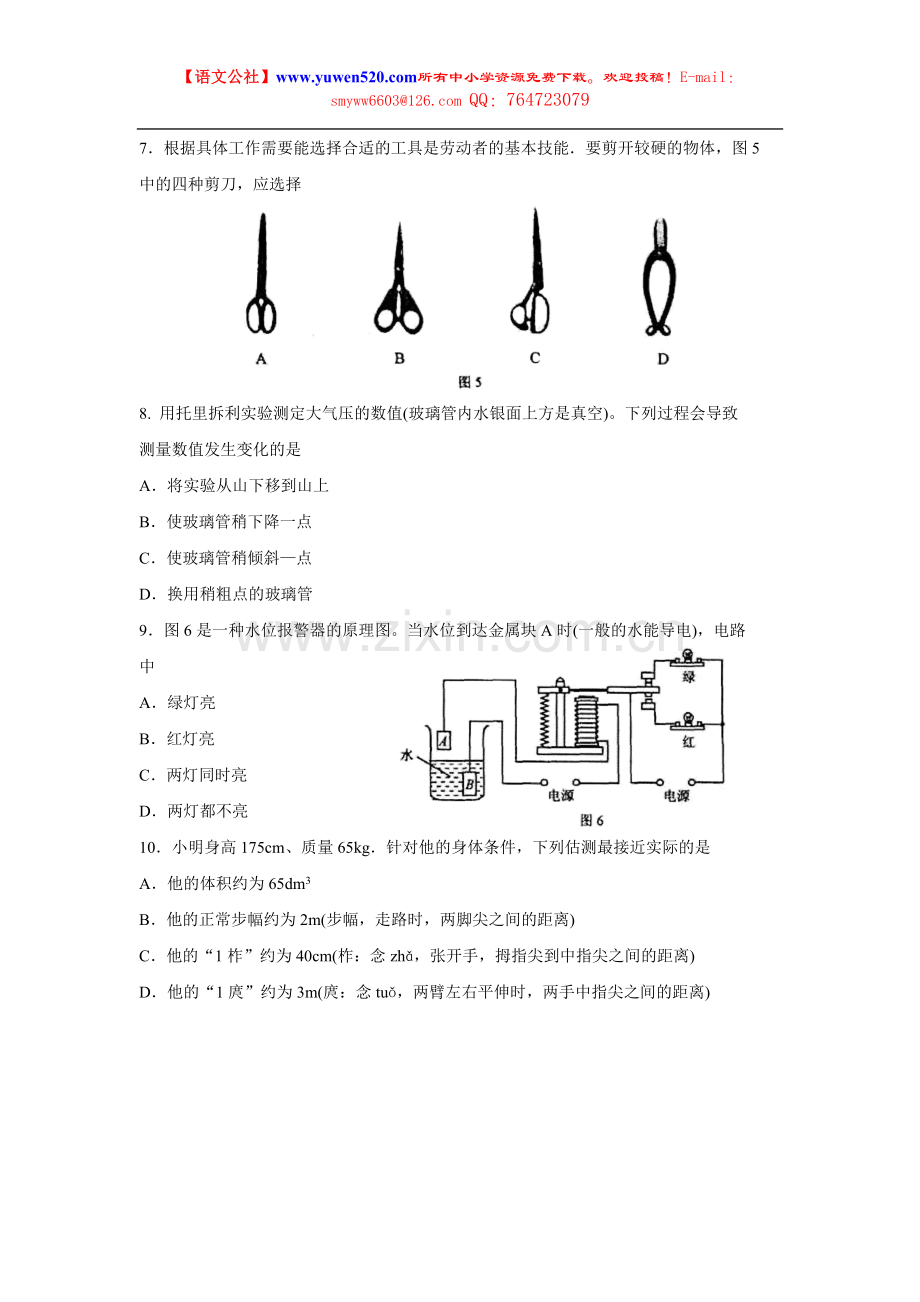 天津中考物天津2010年中考物理试题及答案.doc_第3页