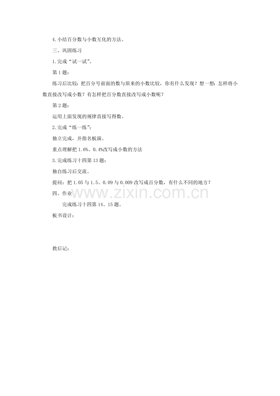 《百分数（3）》教学案1.doc_第2页