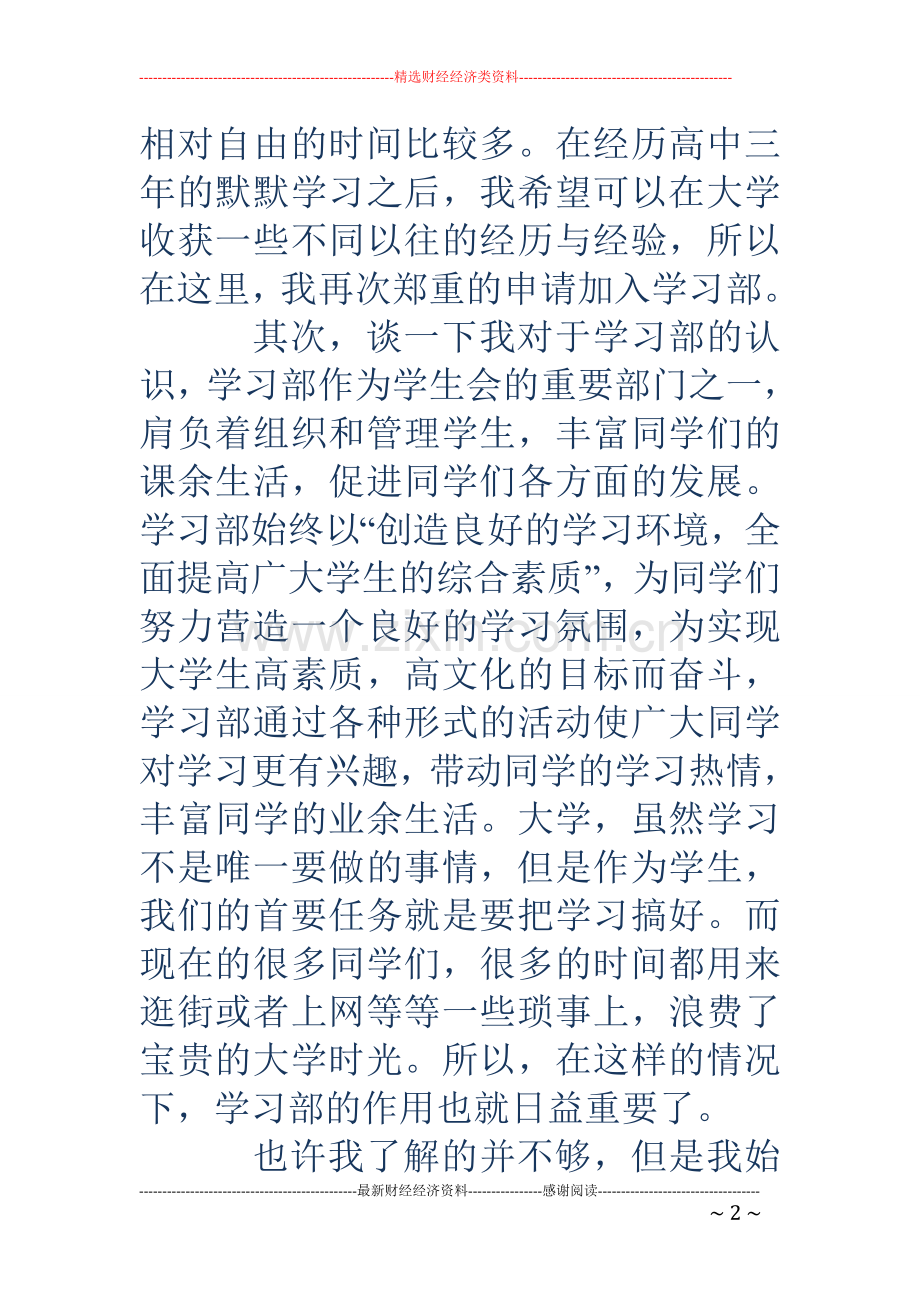 系学生会学习部申请书(多篇).doc_第2页