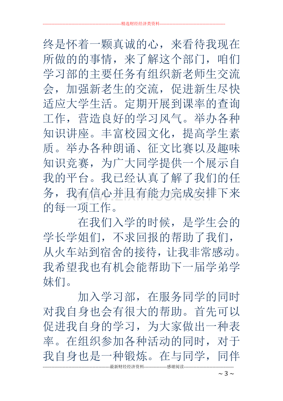 系学生会学习部申请书(多篇).doc_第3页