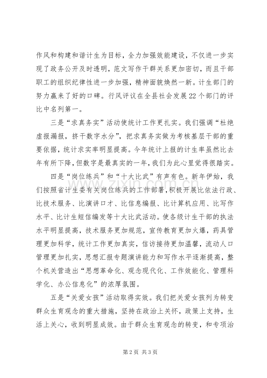 二00七年度人口与计划生育工作汇报.docx_第2页