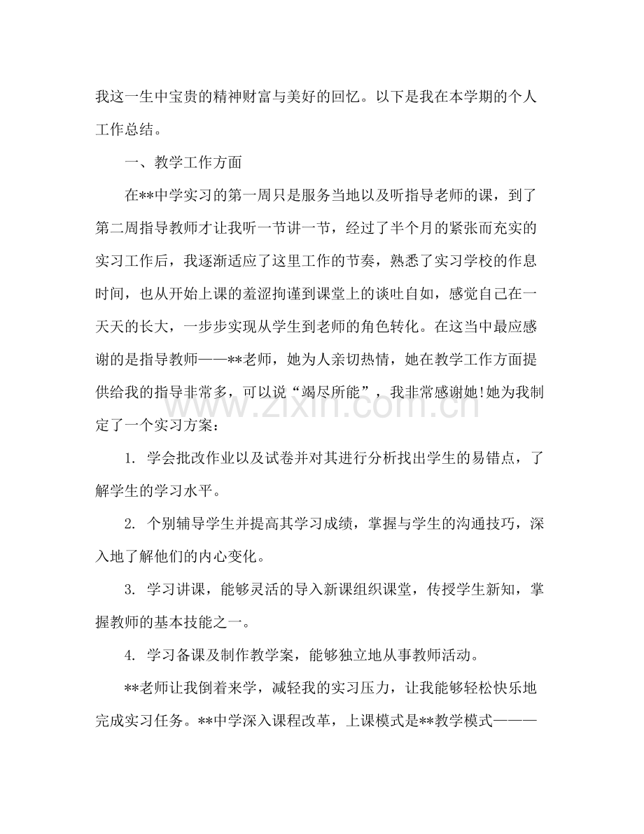 实习生实习自我总结报告 .docx_第2页