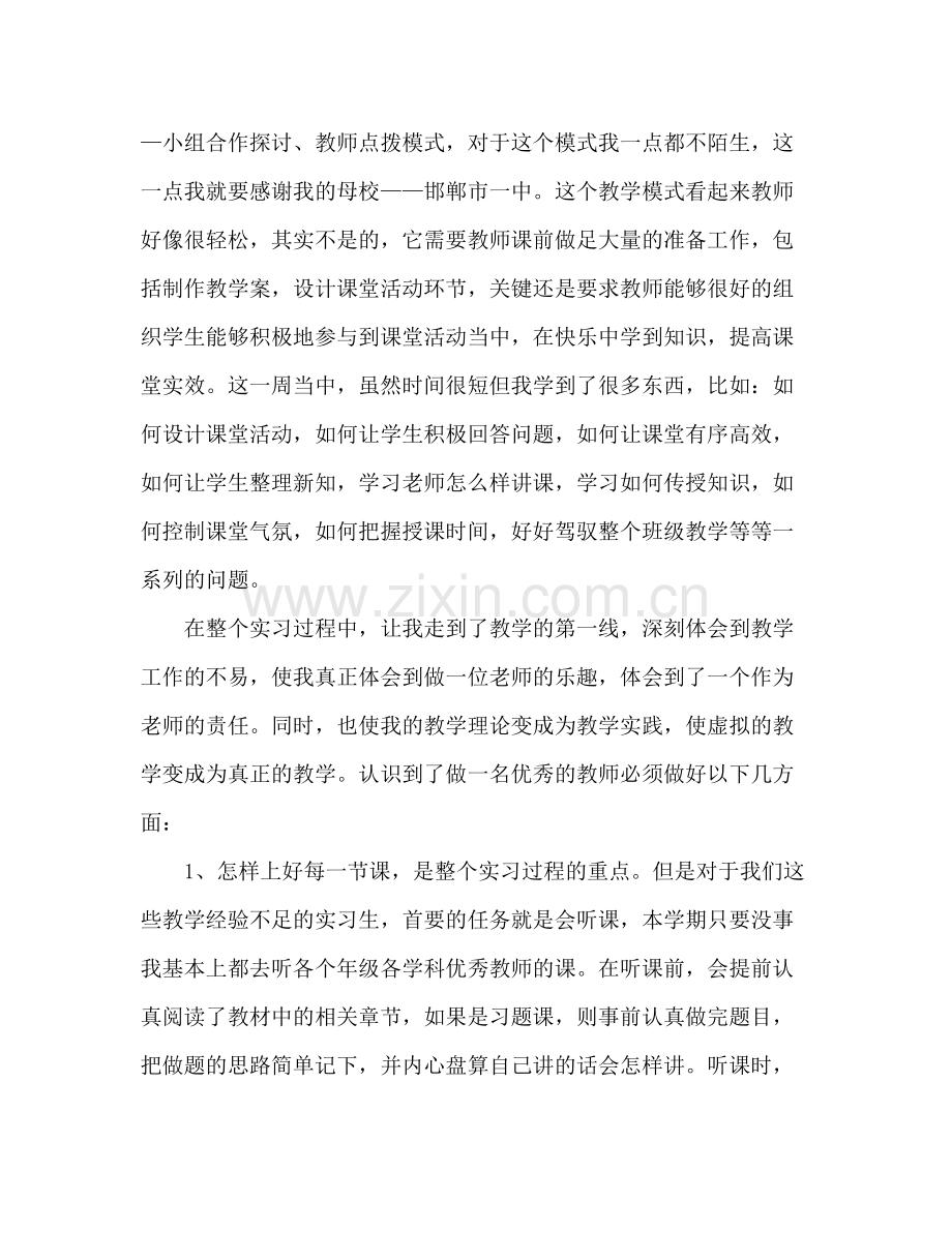 实习生实习自我总结报告 .docx_第3页