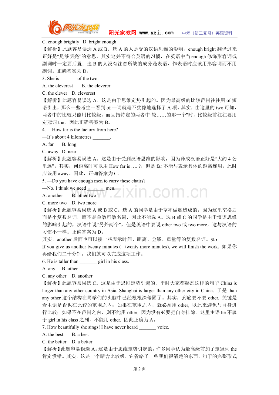 中考英语典型易错题举例分析[1].doc_第2页