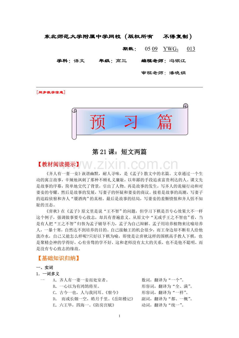 高三语文013.doc_第1页