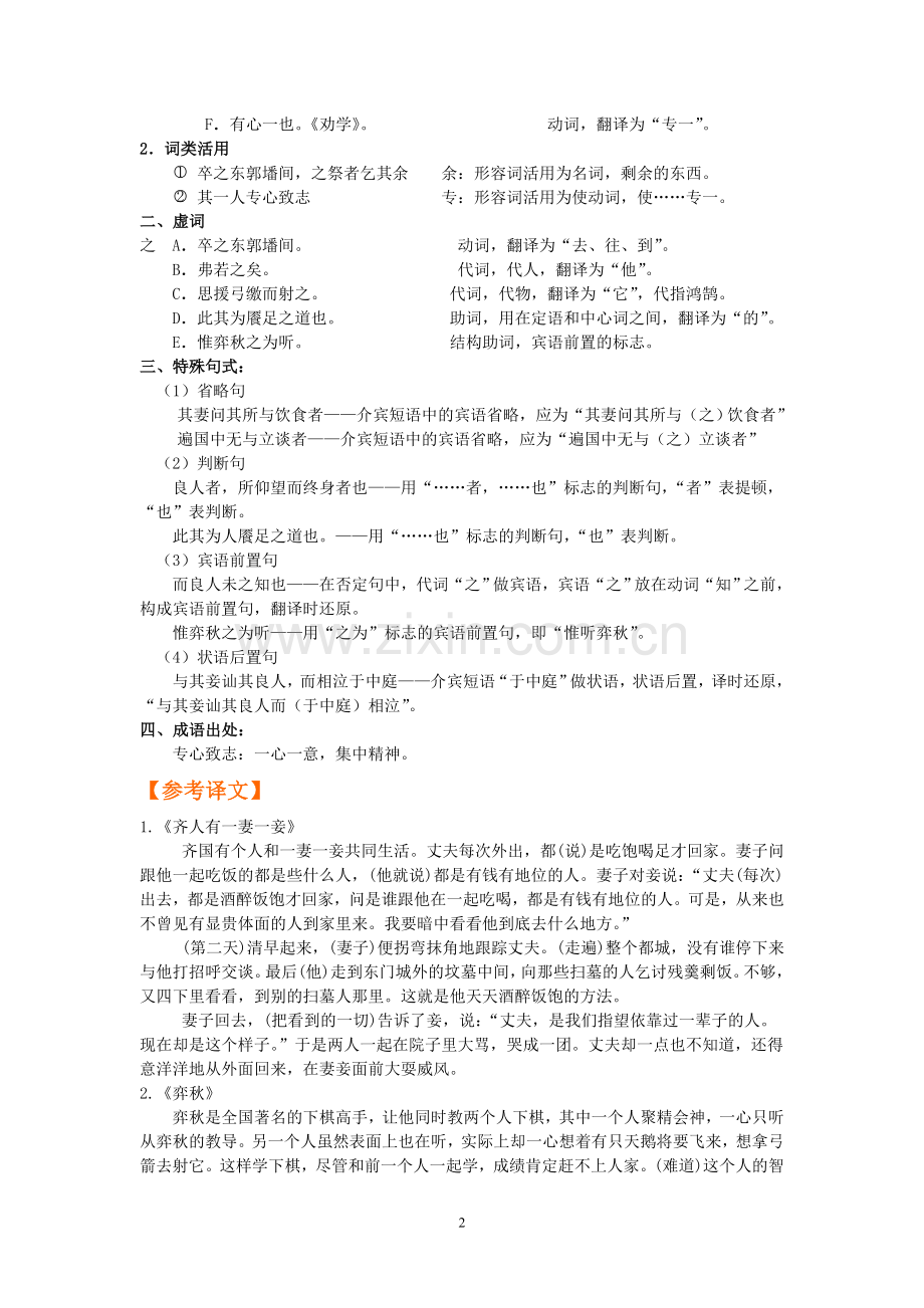 高三语文013.doc_第2页