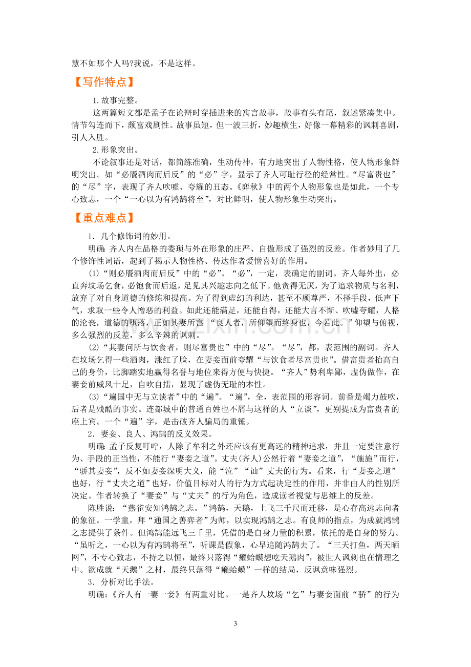 高三语文013.doc_第3页