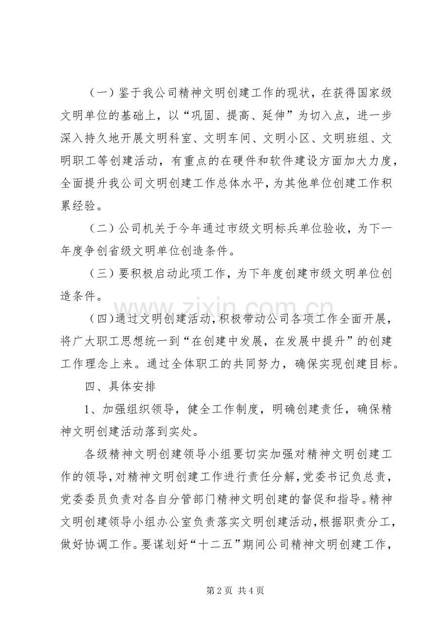 文明办XX年计划生育工作计划范本-计划生育工作计划20XX年.docx_第2页