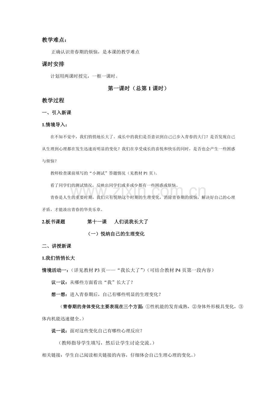 七年级政治下册第五单元教案鲁教版.doc_第2页