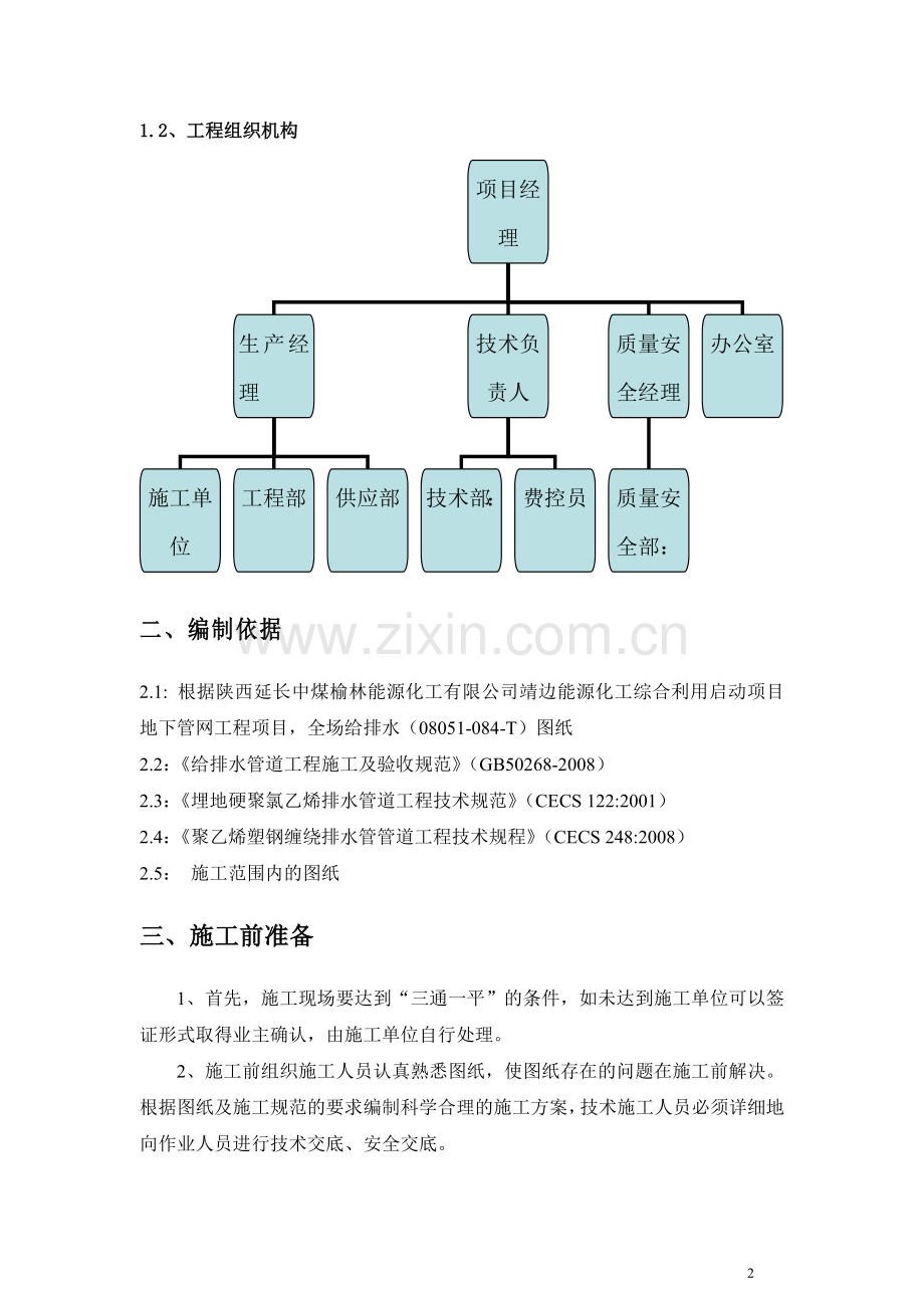 土建开挖方案.doc_第2页