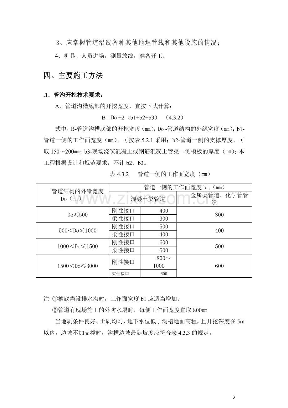 土建开挖方案.doc_第3页