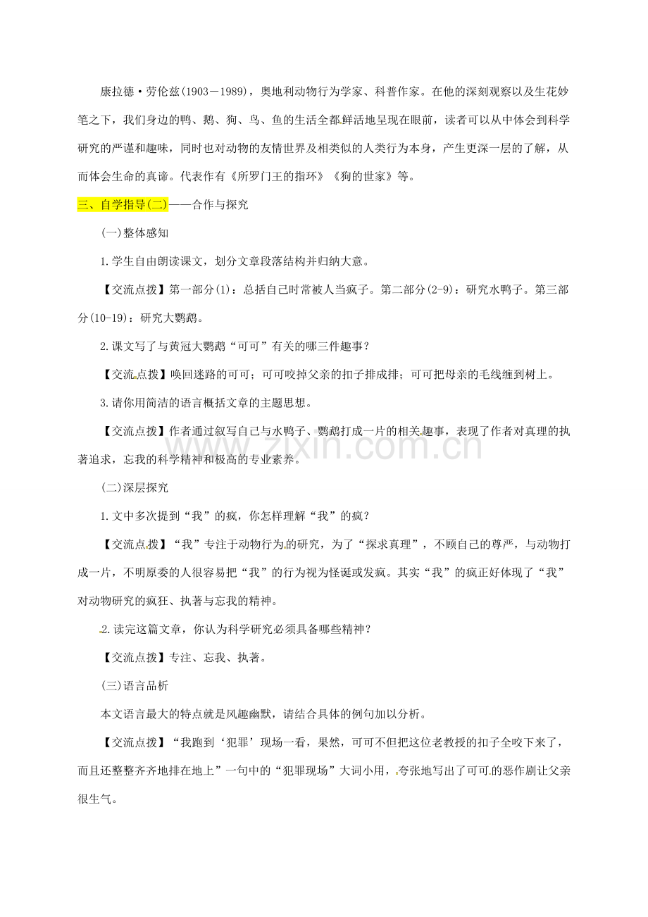 内蒙古鄂伦春自治旗七年级语文上册 19 动物笑谈教案 新人教版-新人教版初中七年级上册语文教案.doc_第2页