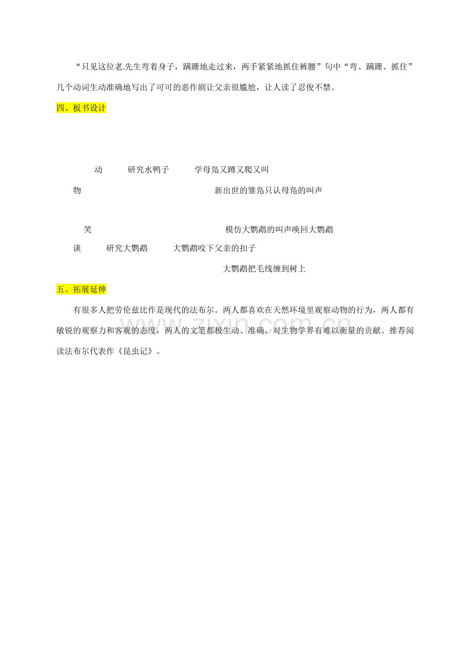 内蒙古鄂伦春自治旗七年级语文上册 19 动物笑谈教案 新人教版-新人教版初中七年级上册语文教案.doc_第3页